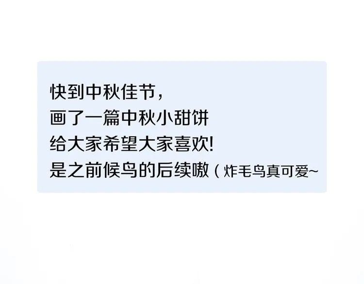 特别篇 中秋之夜的归属权 第94页