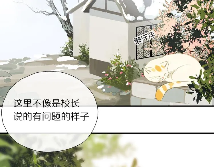 第13话 心神不宁 第31页