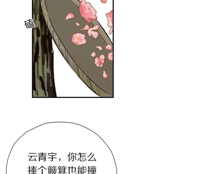 第13话 心神不宁 第41页