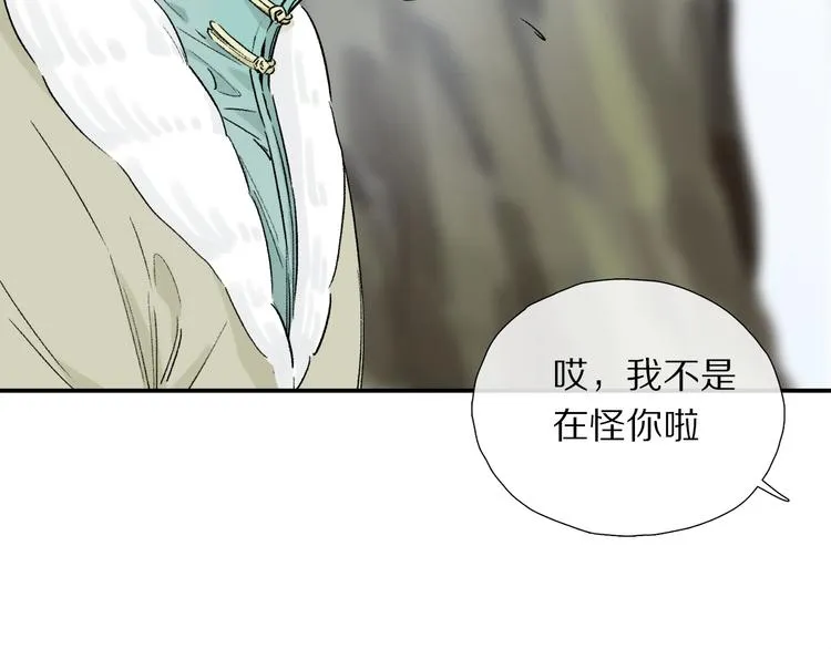 第13话 心神不宁 第46页