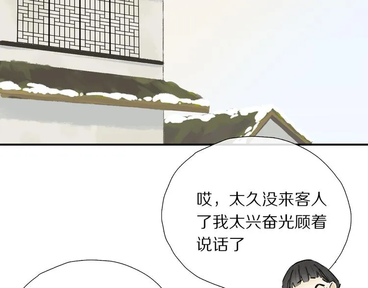 第13话 心神不宁 第70页