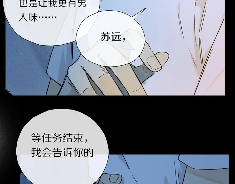 第15话 想和你一直走下去 第37页