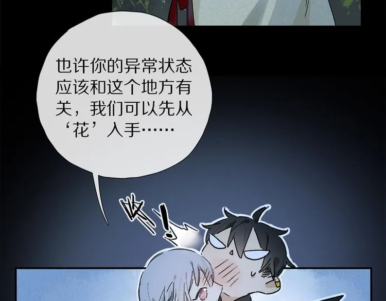 第15话 想和你一直走下去 第47页