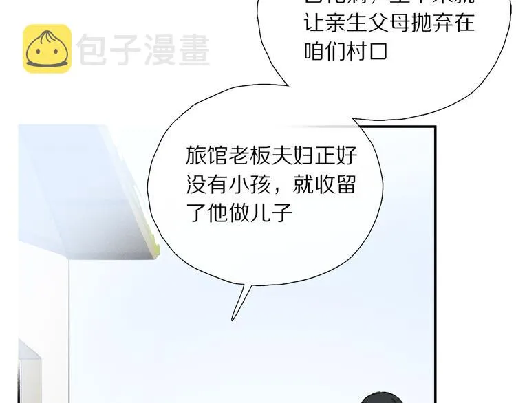 第15话 想和你一直走下去 第85页