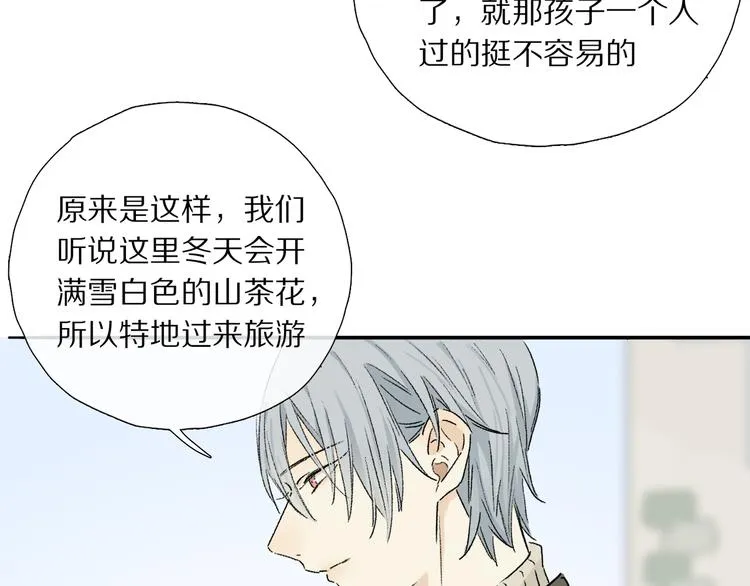 第15话 想和你一直走下去 第87页