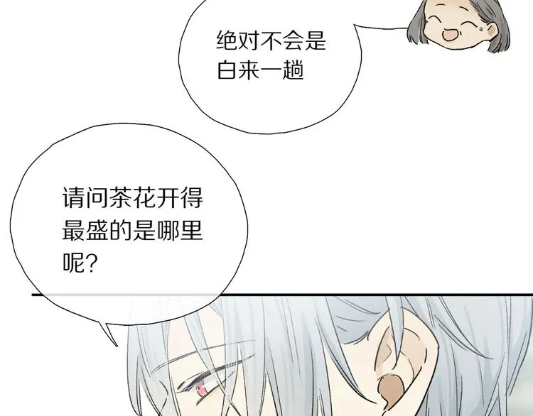 第15话 想和你一直走下去 第89页