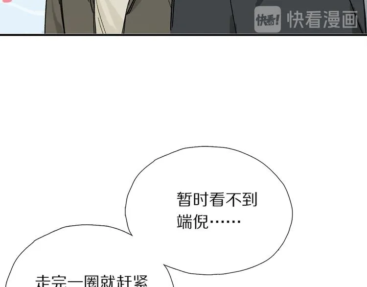 第16话 险情 第43页