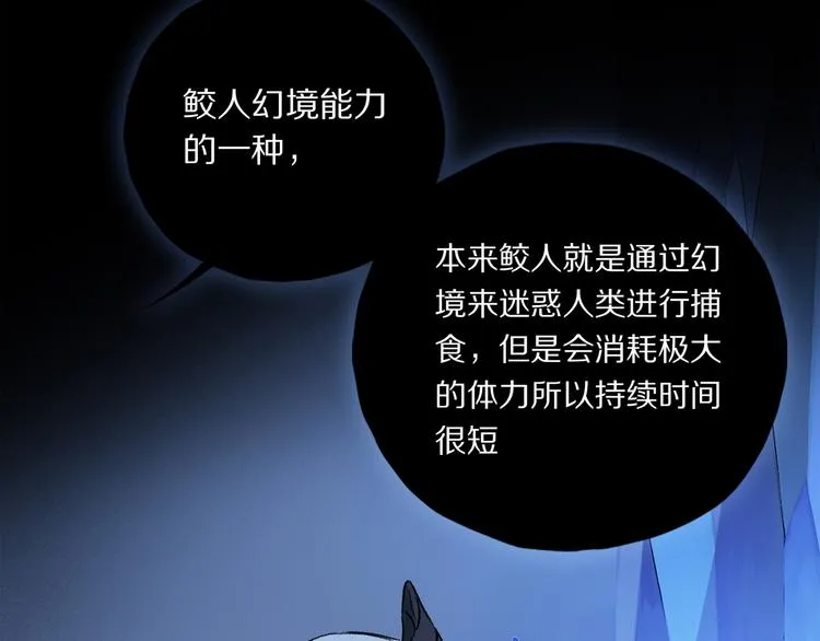 第25话 鲛人的记忆 第2页