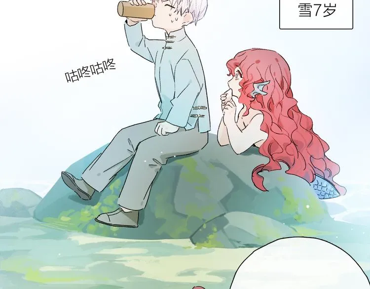 第25话 鲛人的记忆 第16页