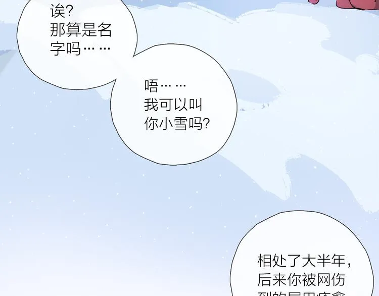 第25话 鲛人的记忆 第45页