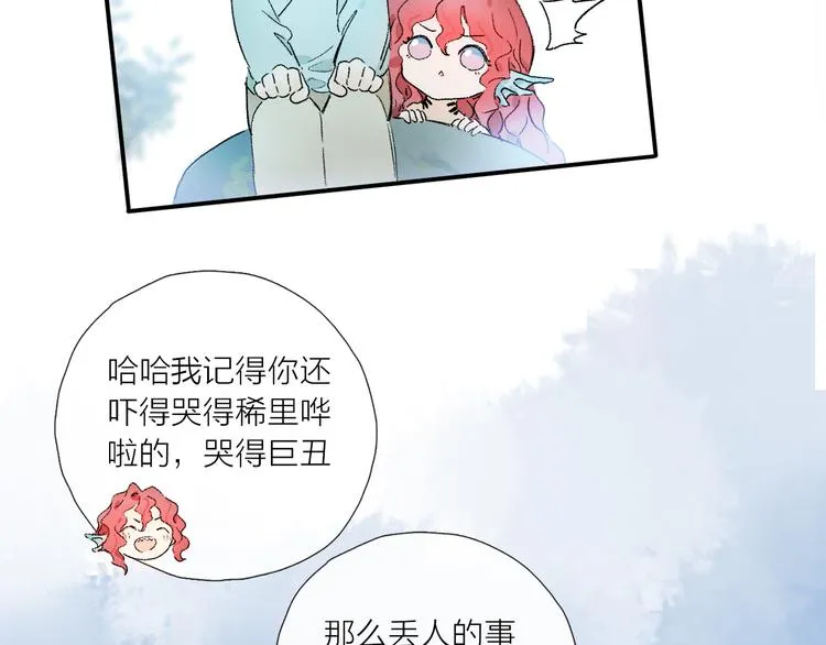 第25话 鲛人的记忆 第47页