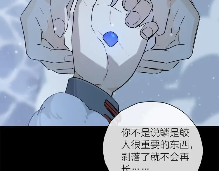 第25话 鲛人的记忆 第61页