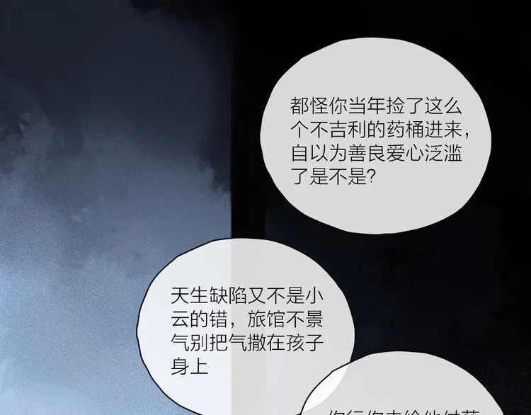 第25话 鲛人的记忆 第72页