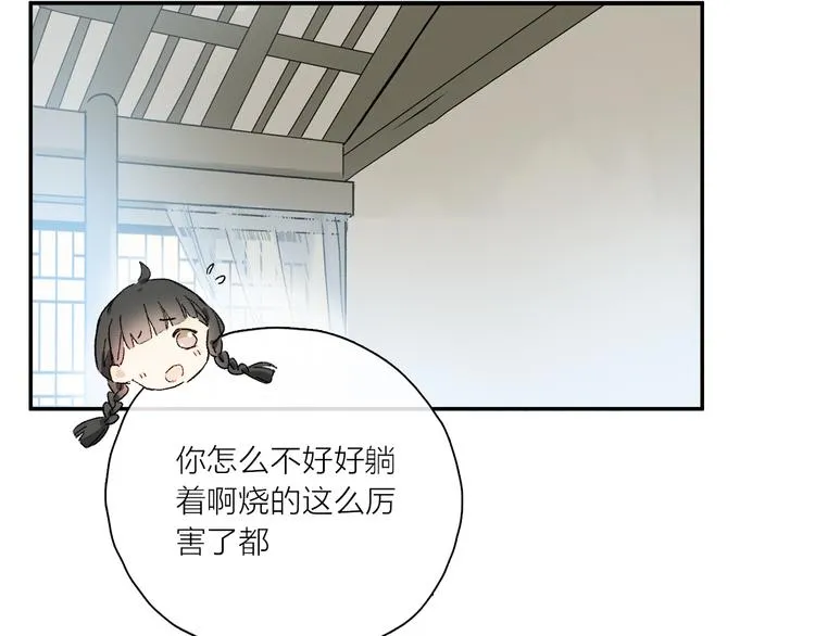 第25话 鲛人的记忆 第76页