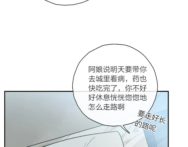 第25话 鲛人的记忆 第77页
