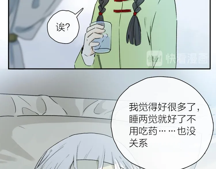 第25话 鲛人的记忆 第81页