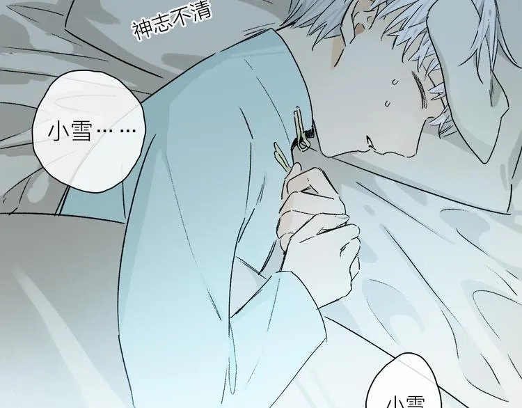 第25话 鲛人的记忆 第86页