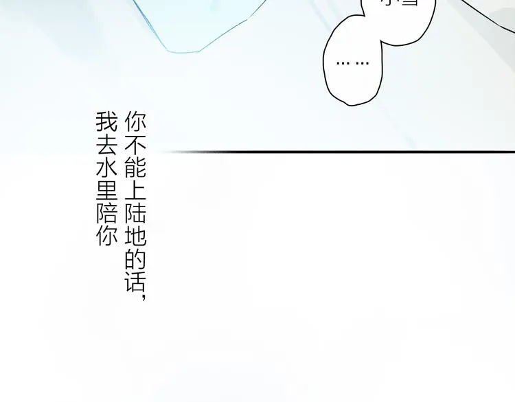 第25话 鲛人的记忆 第87页