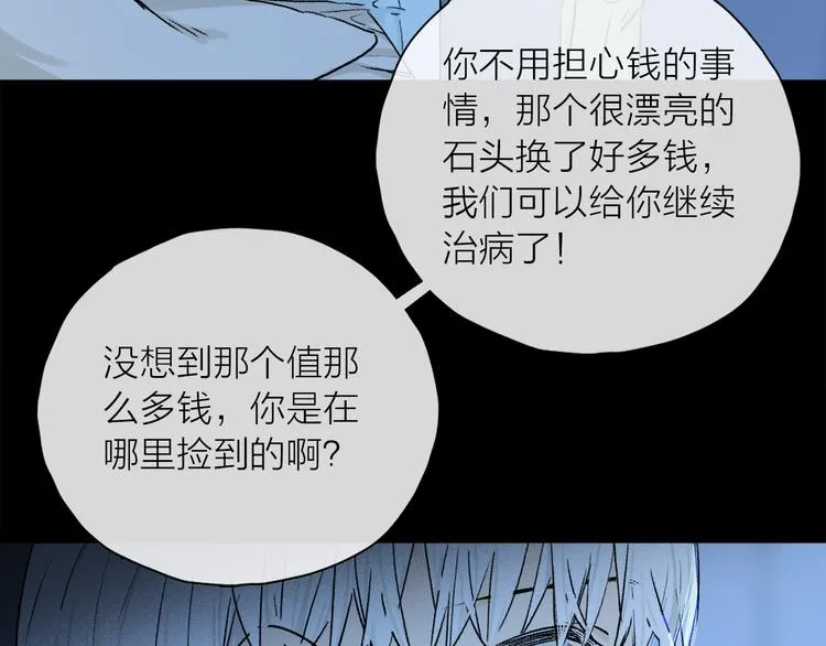 第25话 鲛人的记忆 第103页