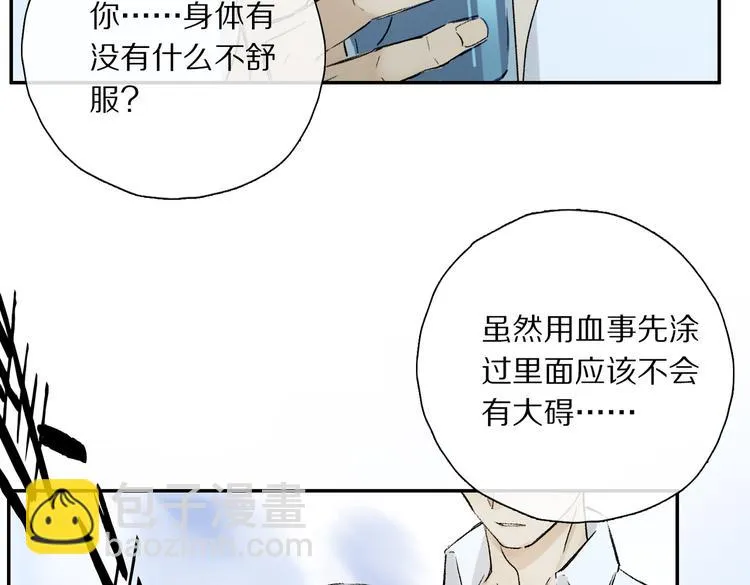 第32话 发烧了？ 第42页