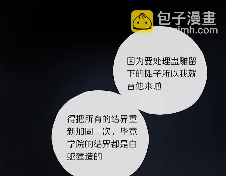 第32话 发烧了？ 第82页