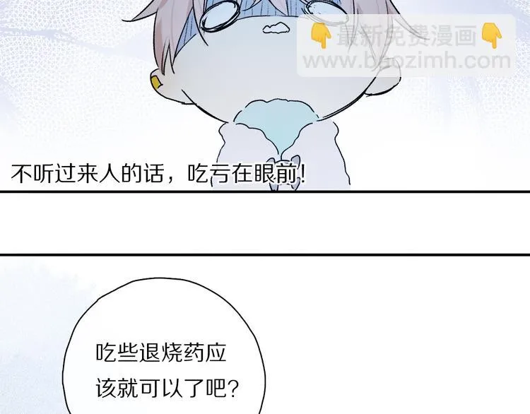 第32话 发烧了？ 第97页