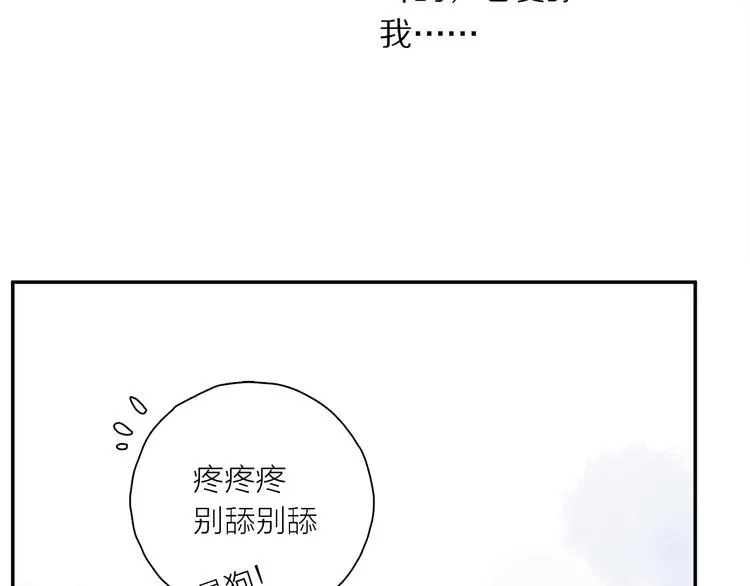 第31话 请对我为所欲为…… 第16页