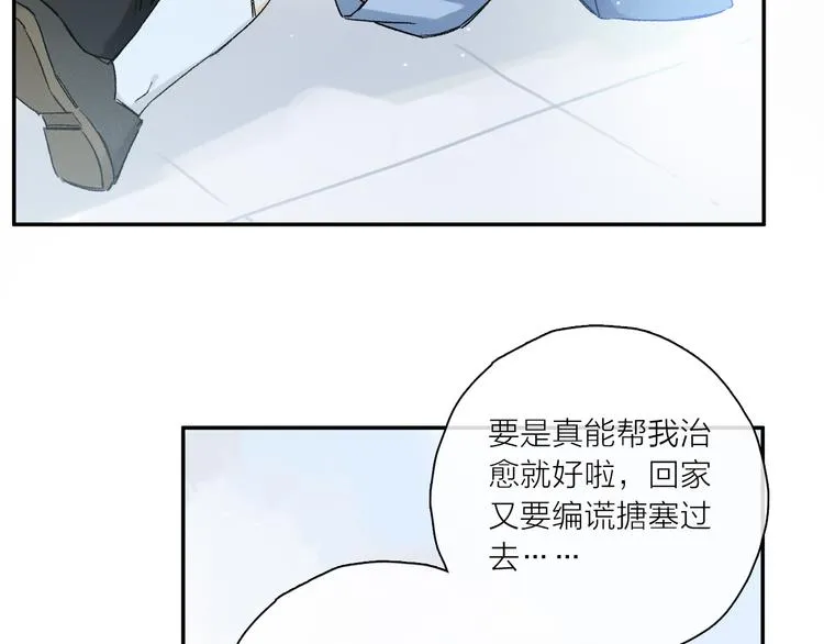 第31话 请对我为所欲为…… 第18页