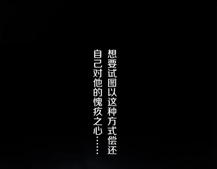 第31话 请对我为所欲为…… 第87页