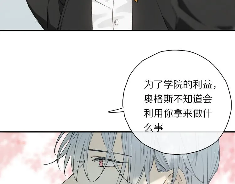 第34话 别闹，会被听到…… 第77页