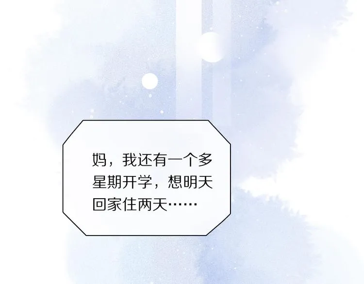 第33话 母亲的认可~ 第70页