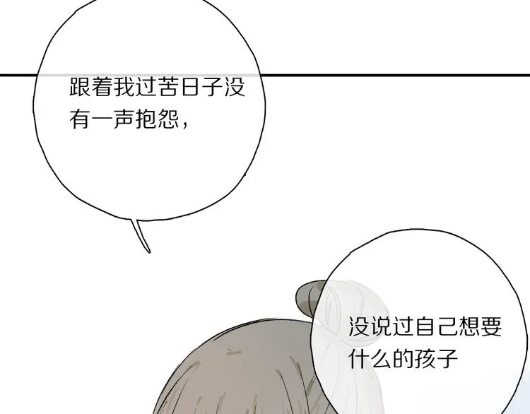 第33话 母亲的认可~ 第79页