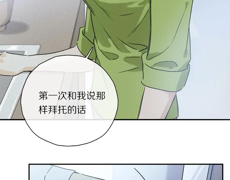 第33话 母亲的认可~ 第81页