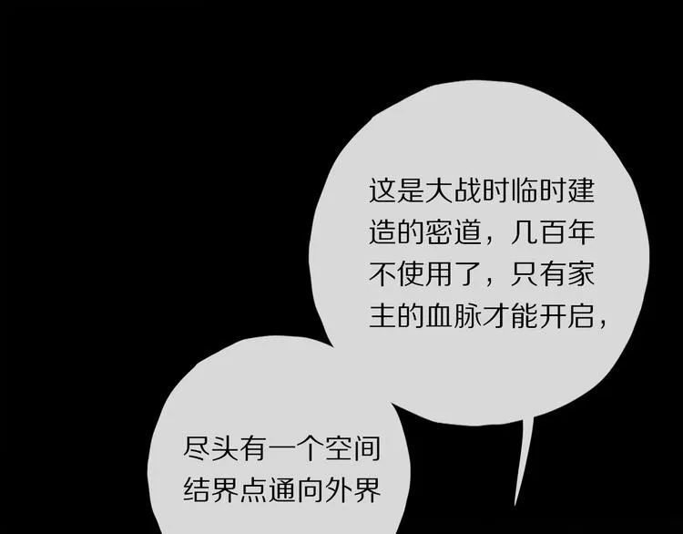第39话 危机 第80页
