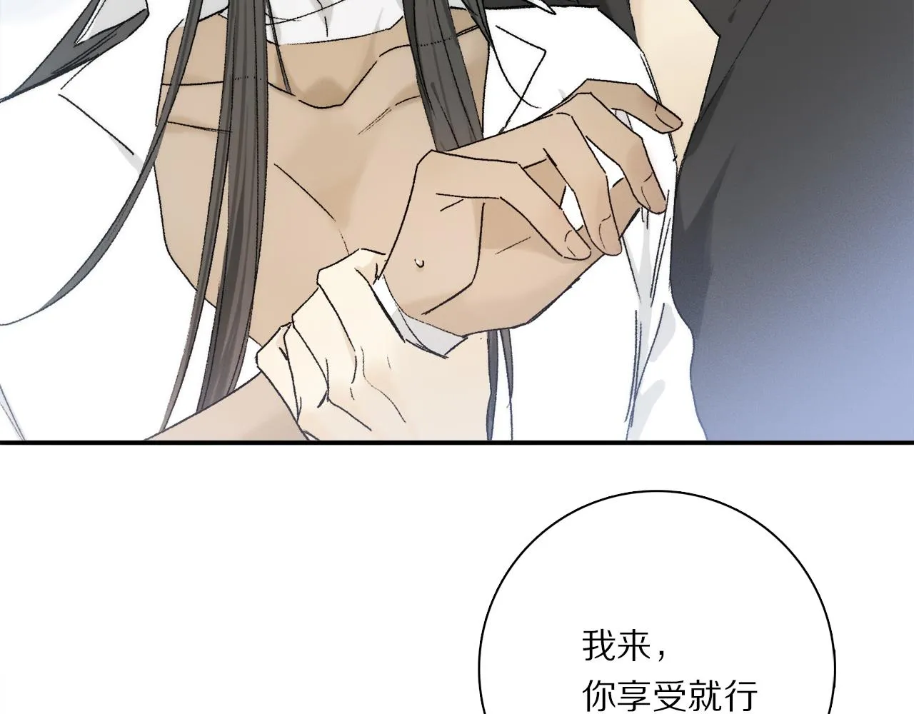 第78话 主仆场合：习惯 第19页