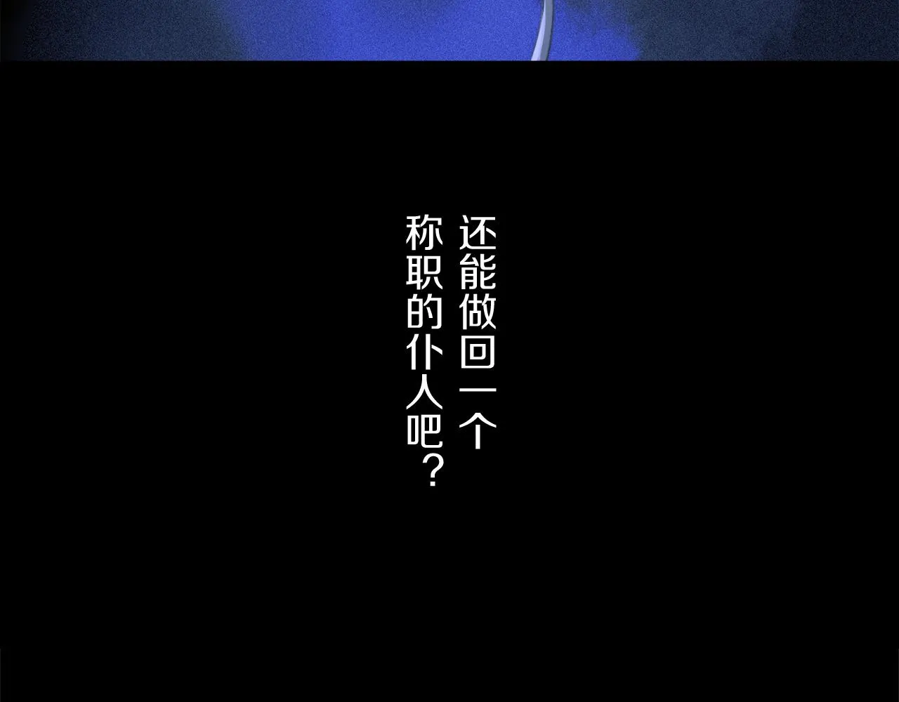第78话 主仆场合：习惯 第42页