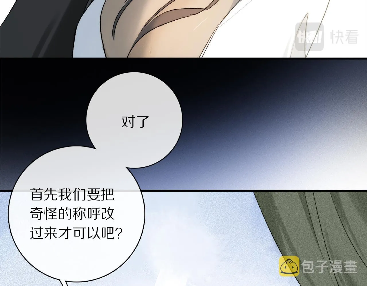 第78话 主仆场合：习惯 第47页