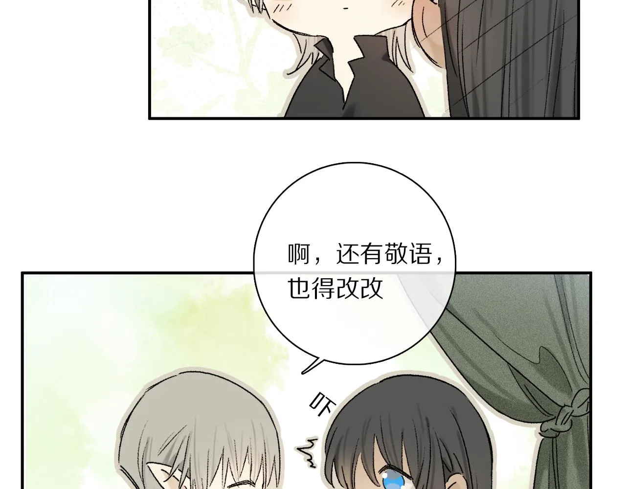 第78话 主仆场合：习惯 第54页