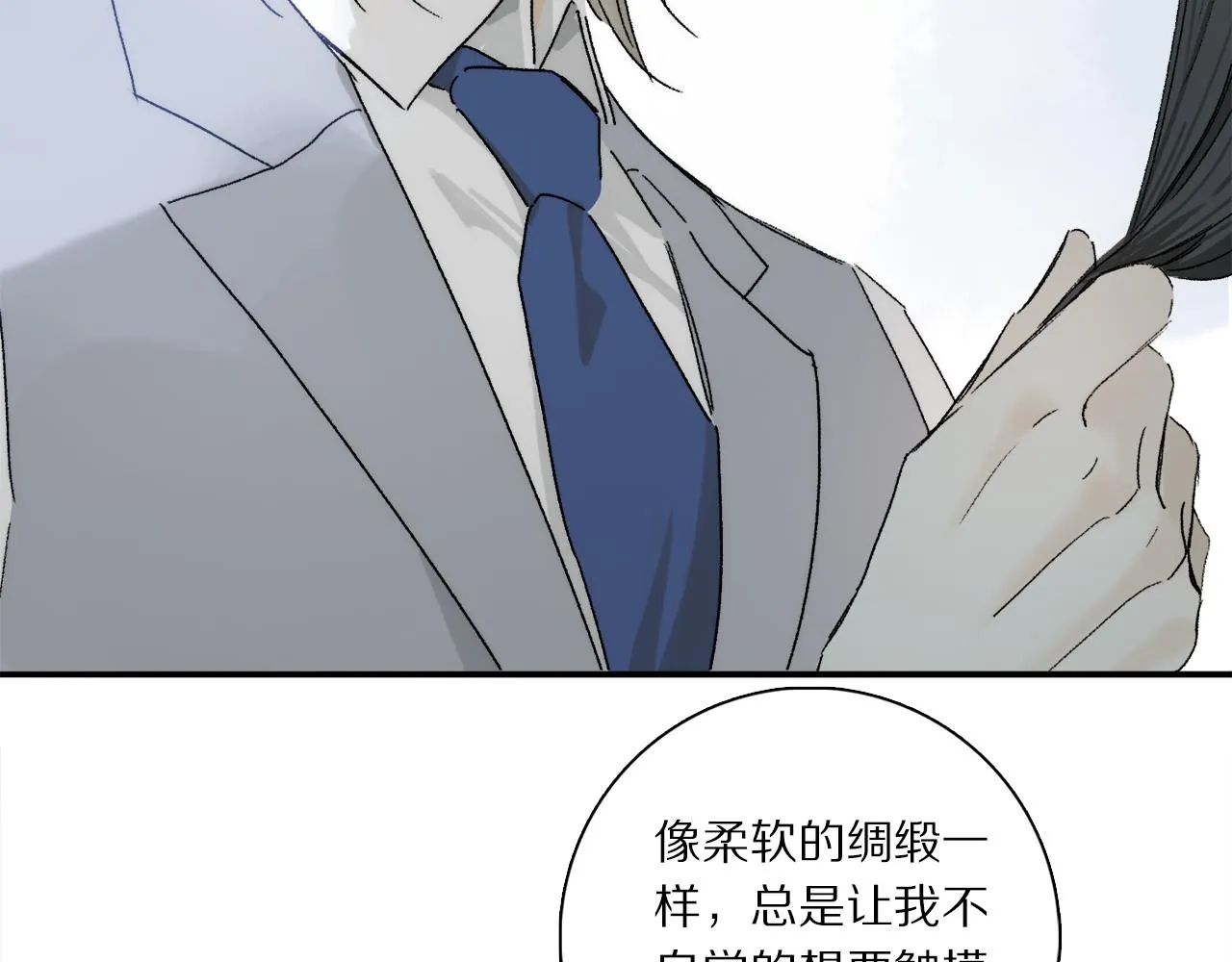 第78话 主仆场合：习惯 第78页