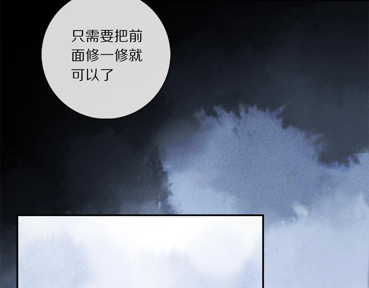 第78话 主仆场合：习惯 第80页