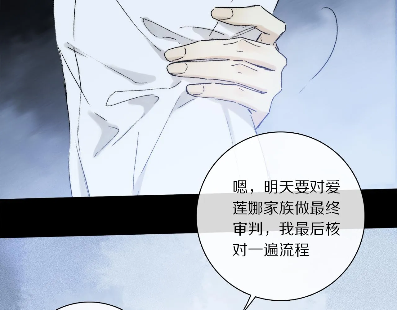 第78话 主仆场合：习惯 第90页