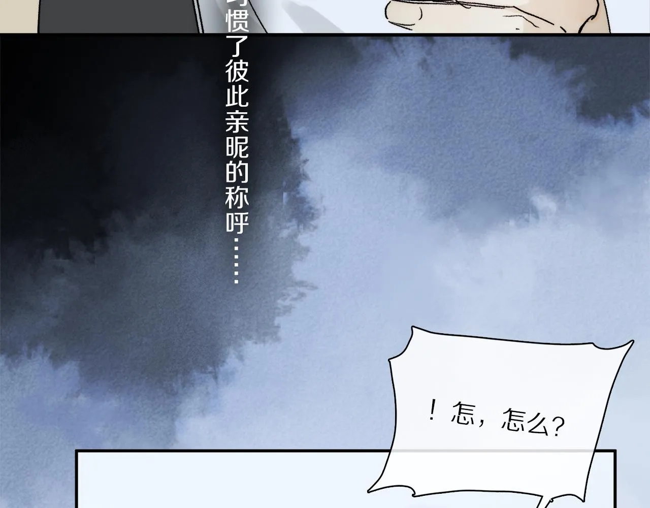 第78话 主仆场合：习惯 第97页