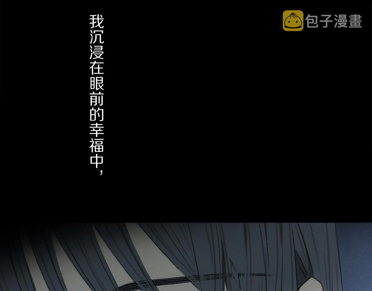 第78话 主仆场合：习惯 第106页