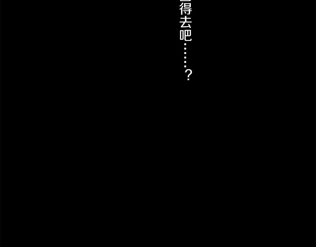 第78话 主仆场合：习惯 第120页