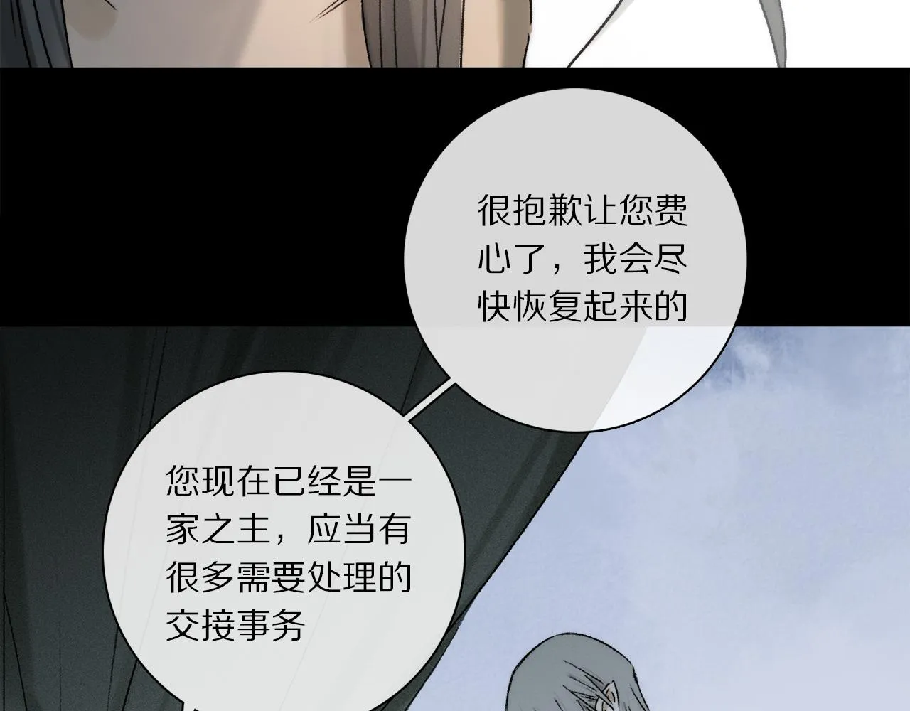 第77话 主仆场合：不只亲情 第33页