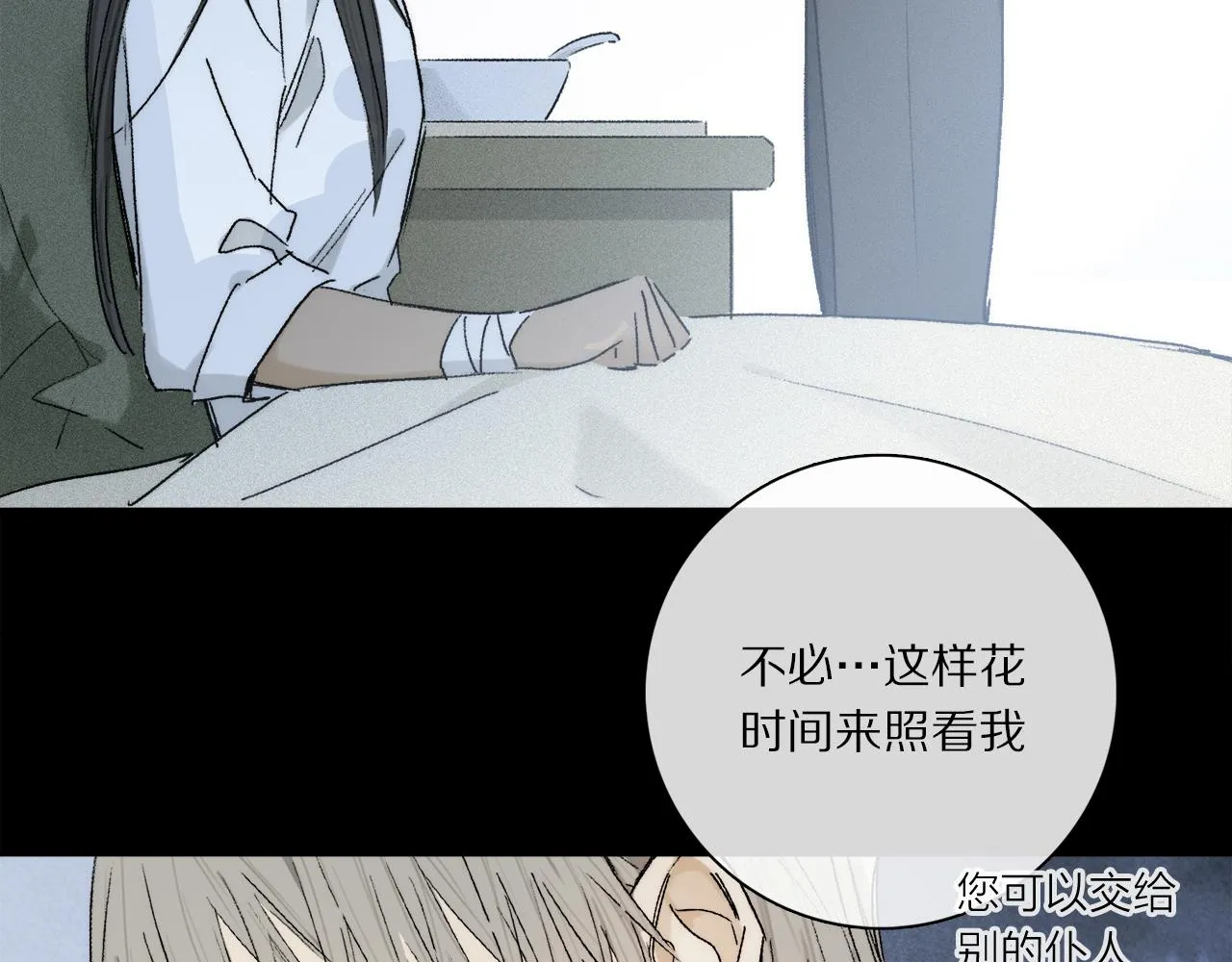 第77话 主仆场合：不只亲情 第35页