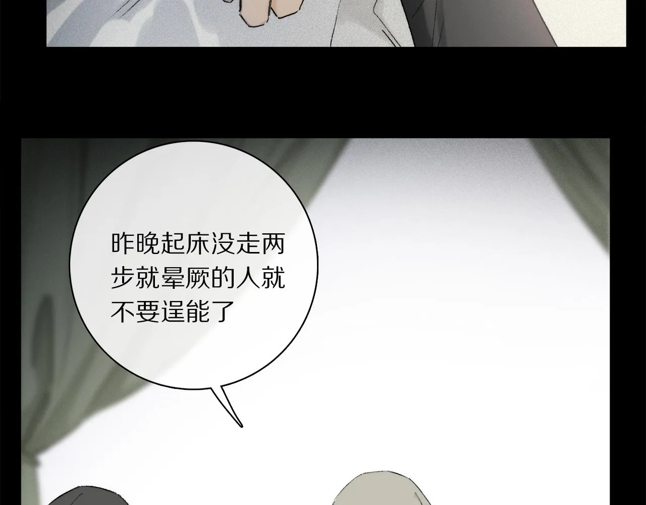 第77话 主仆场合：不只亲情 第39页