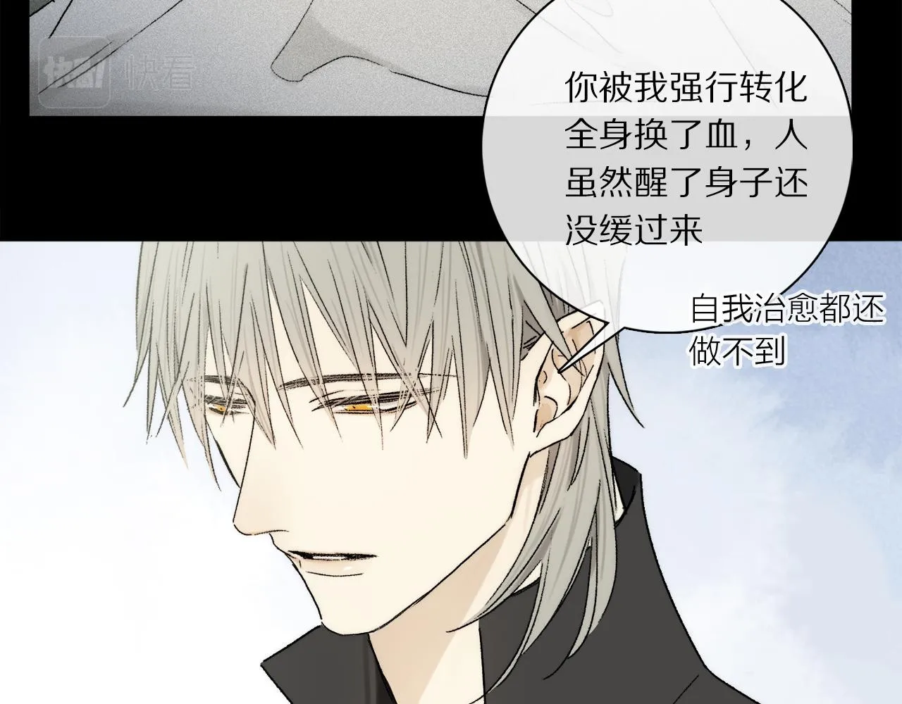 第77话 主仆场合：不只亲情 第41页