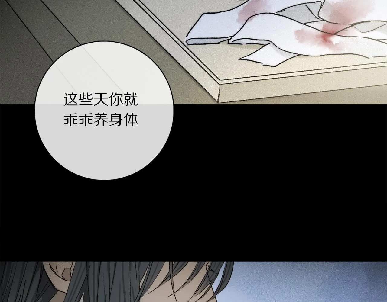第77话 主仆场合：不只亲情 第43页