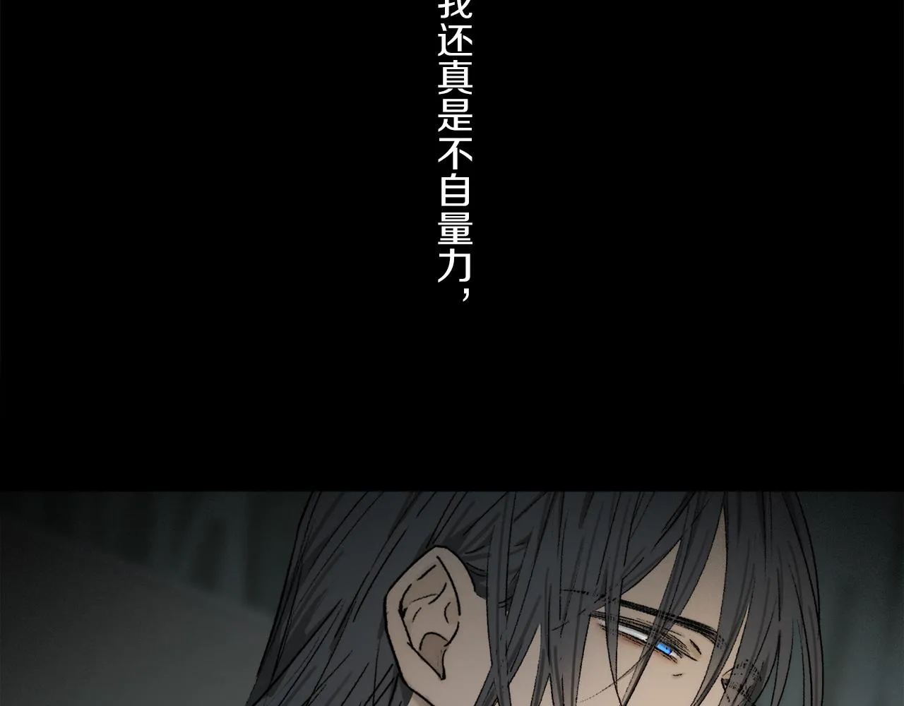 第77话 主仆场合：不只亲情 第47页